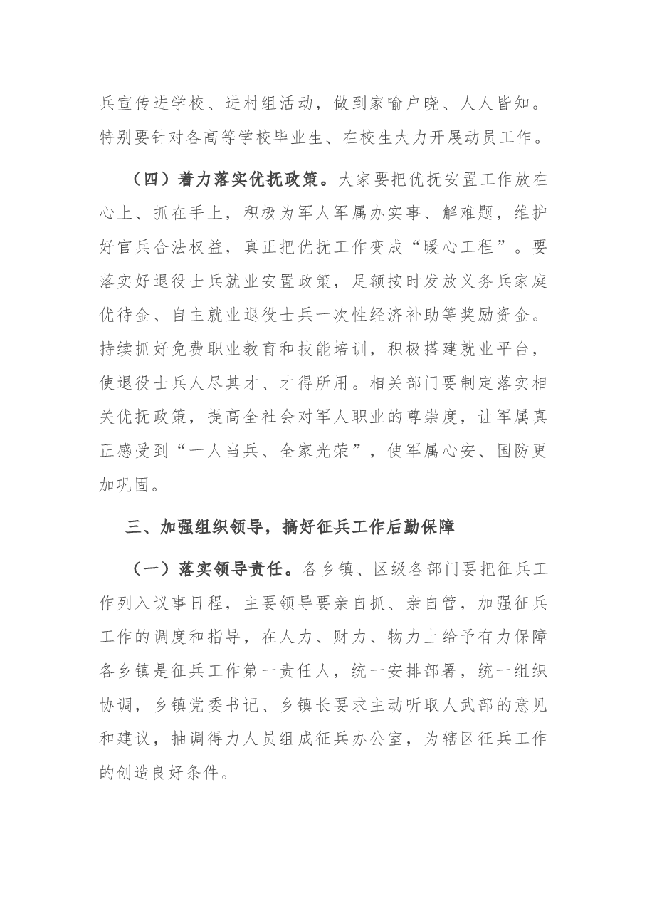 在全区征兵工作会上的讲话.docx,第3页预览