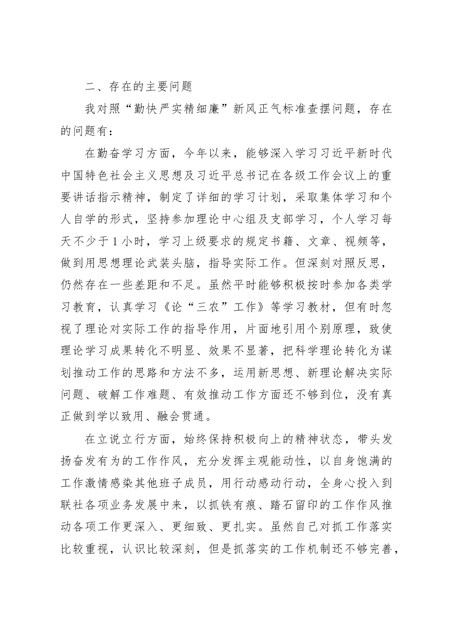 严守纪律规矩加强作风建设专题组织生活会个人对照检查材料.docx，第2页预览