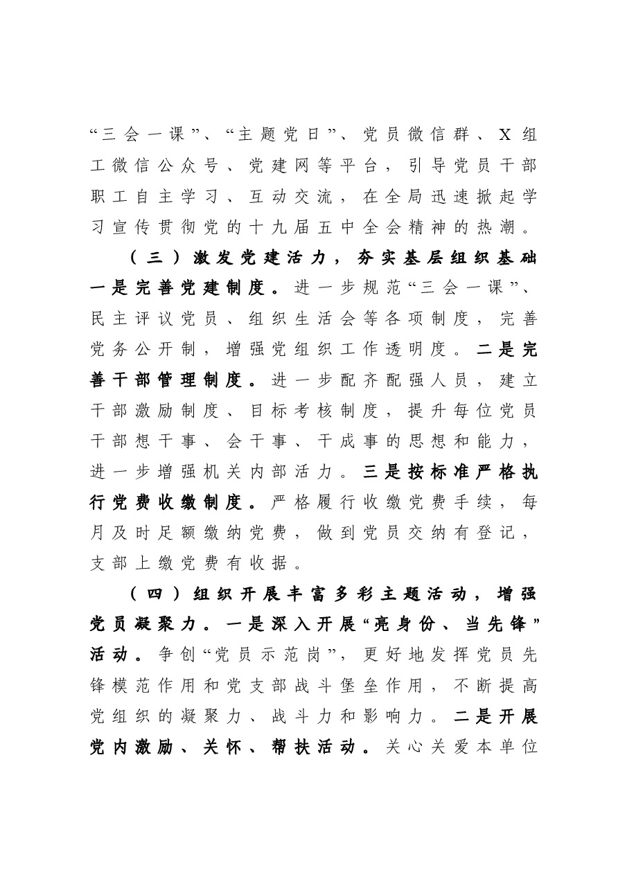 统计局党组书记抓基层党建工作述职报告.docx,第3页预览
