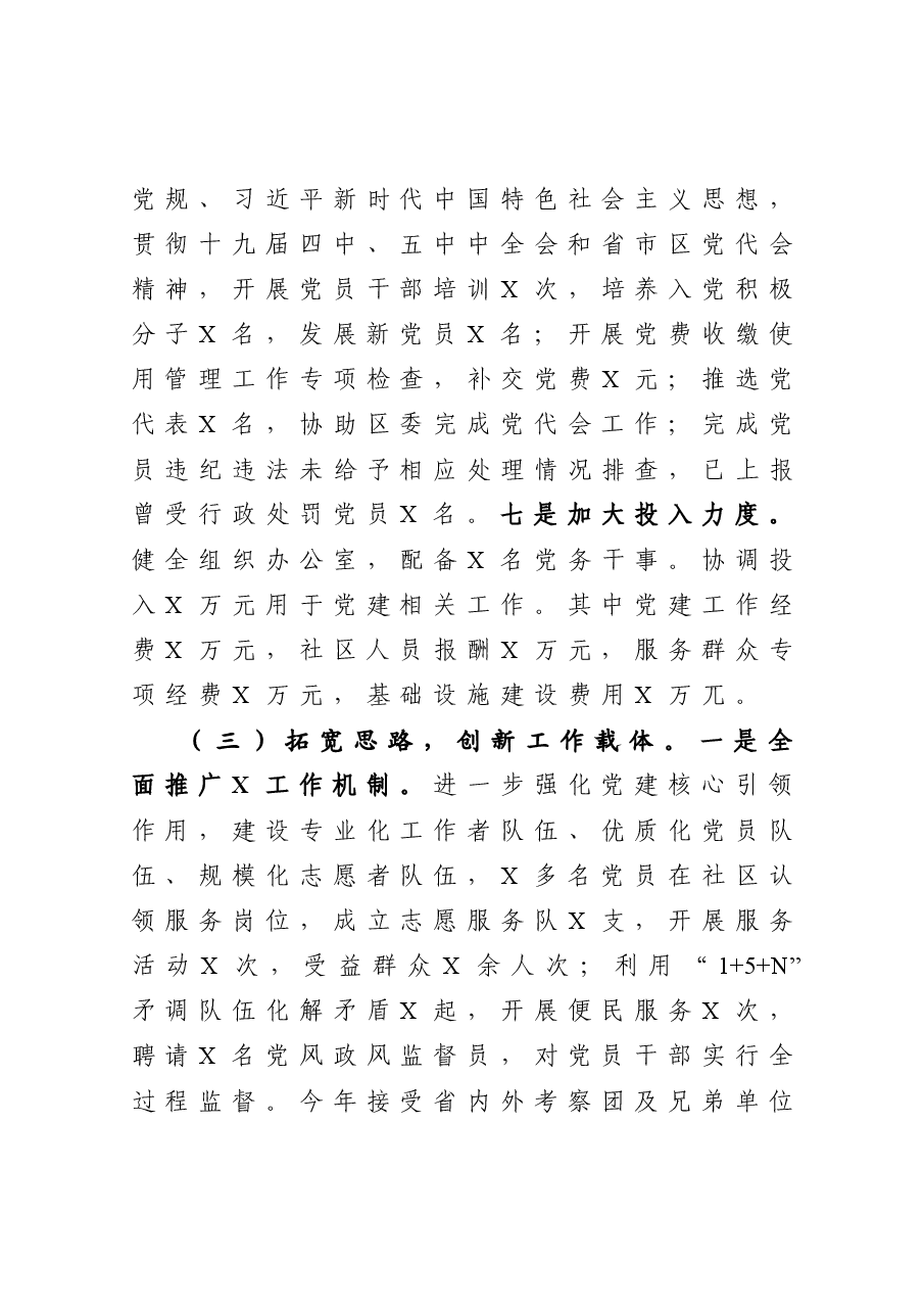 年终16:街道党工委书记抓基层党建工作述职报告.docx,第3页预览