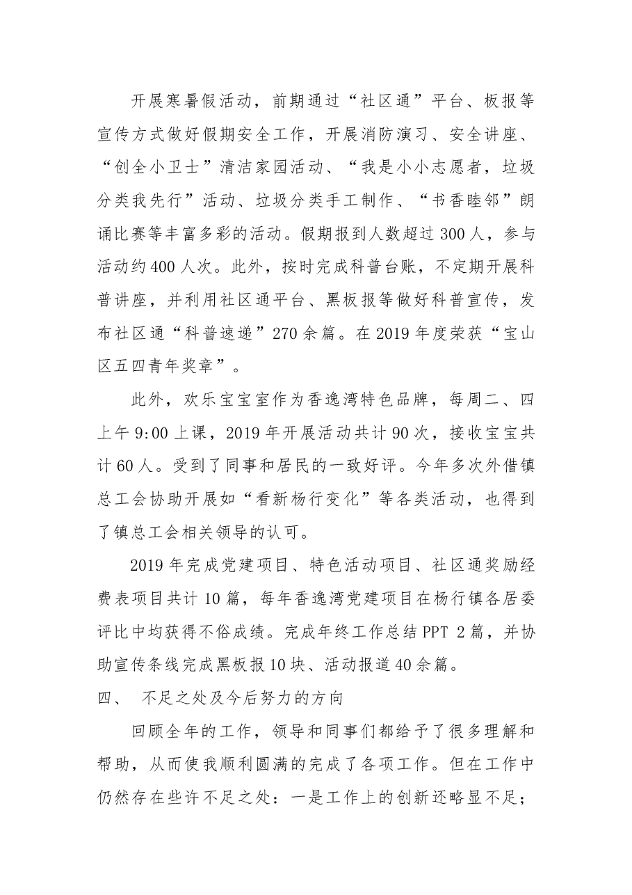 工作述职报告（秦瑜）.docx，第2页预览