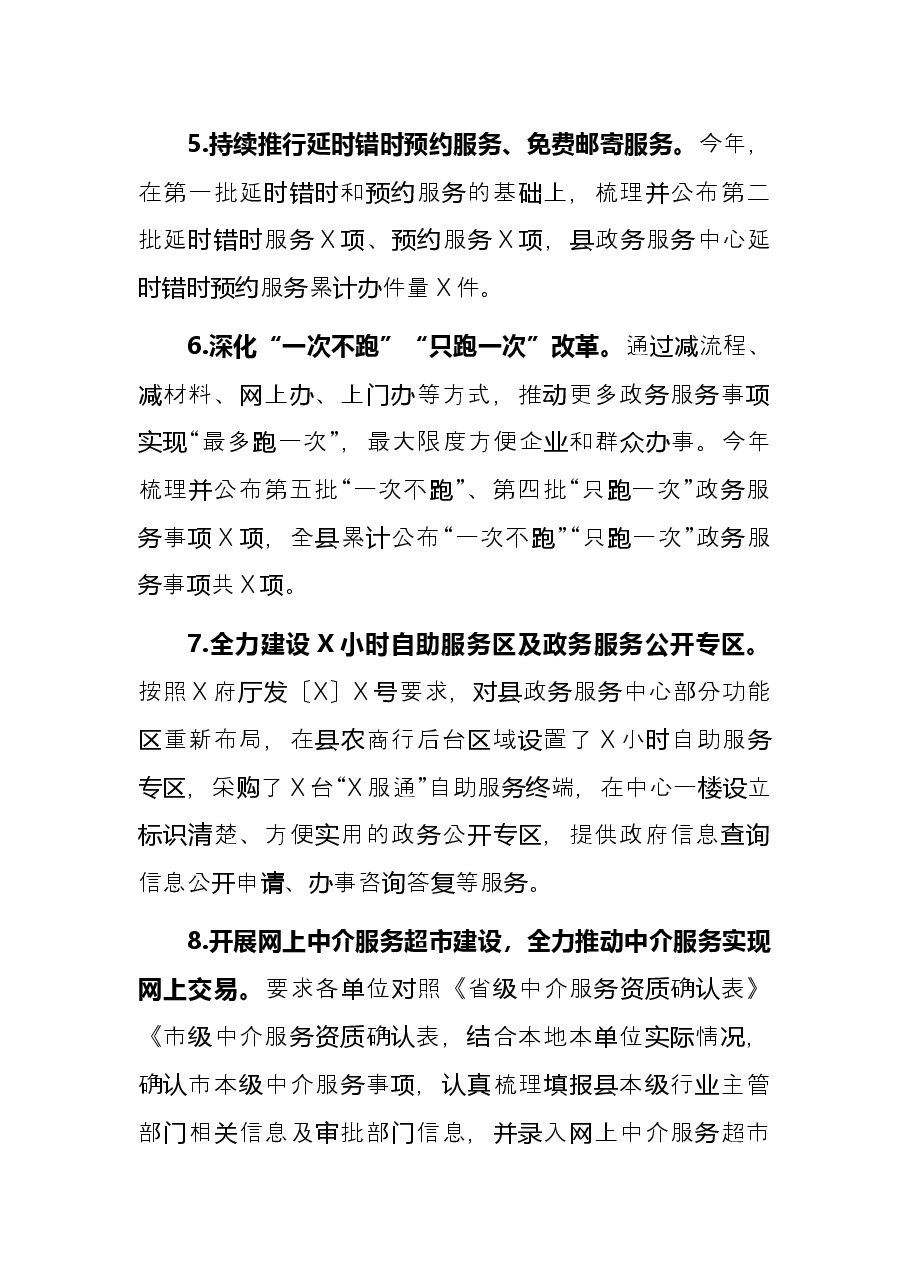 县行政服务中心管理委员会党支部2021年度党支部书记抓党建述职报告.docx,第3页预览
