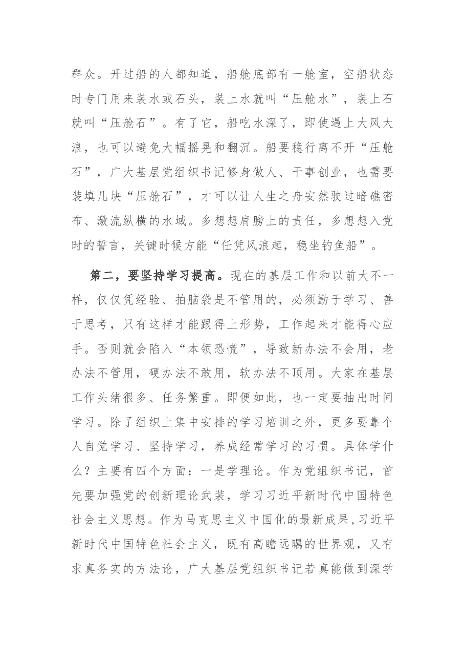 在全县农村党组织书记岗前培训班上的动员讲话.docx,第3页预览