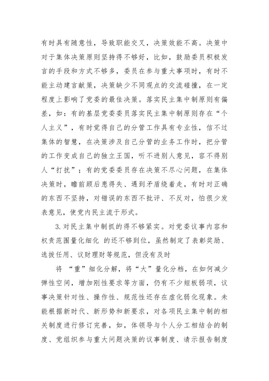 （106条）2022年民主生活会素材第三方面问题起草指南、实例和素材.docx，第4页预览