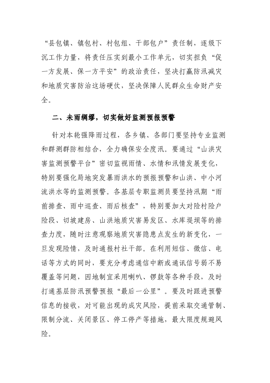 县纪委书记在2021年防汛减灾视频调度会上的讲话.docx,第2页预览