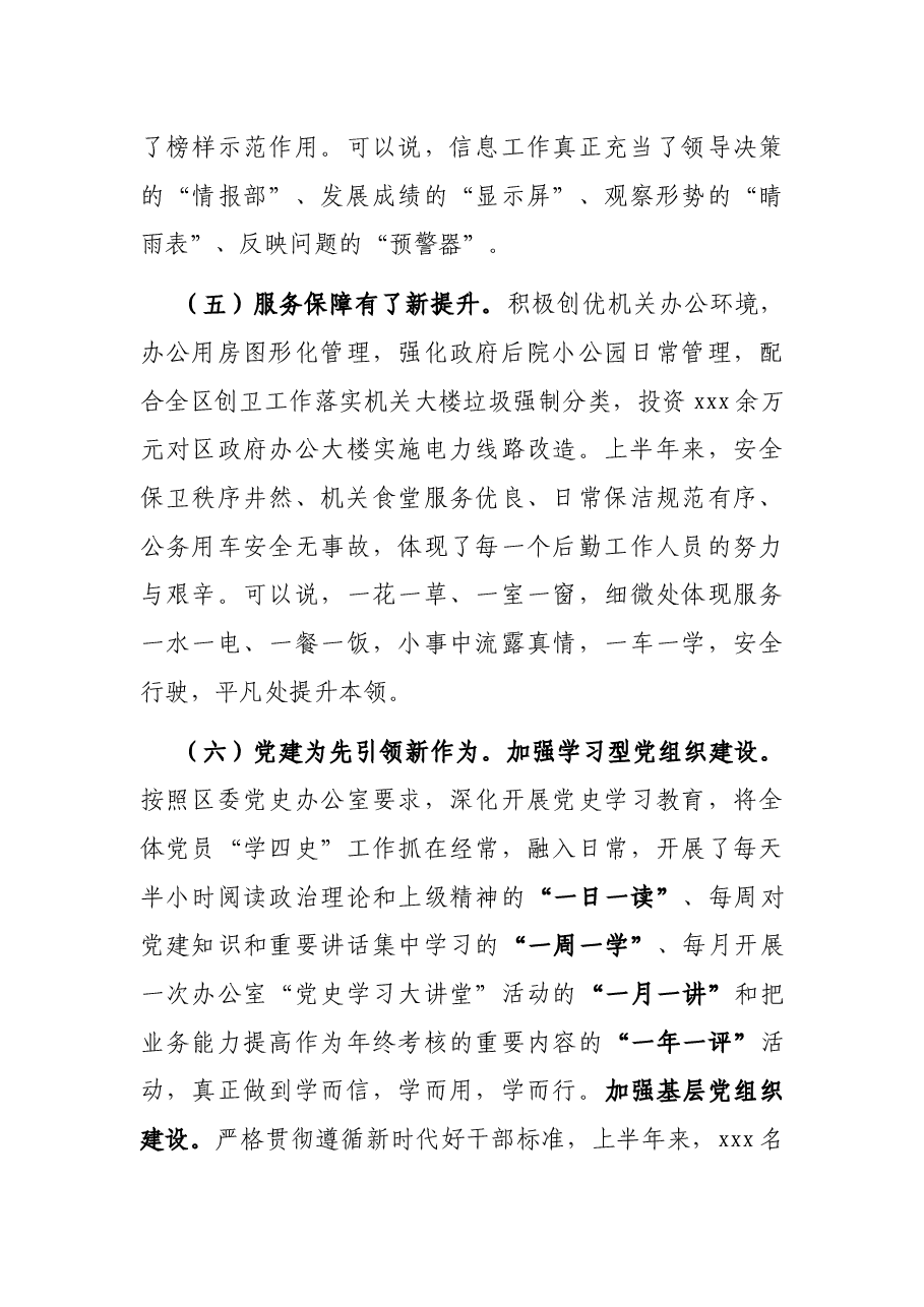 区政府办公室2021年上半年综合考核述职报告.docx,第4页预览