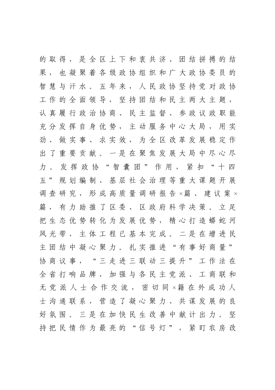 在区政协会议开幕式上的讲话.docx,第3页预览