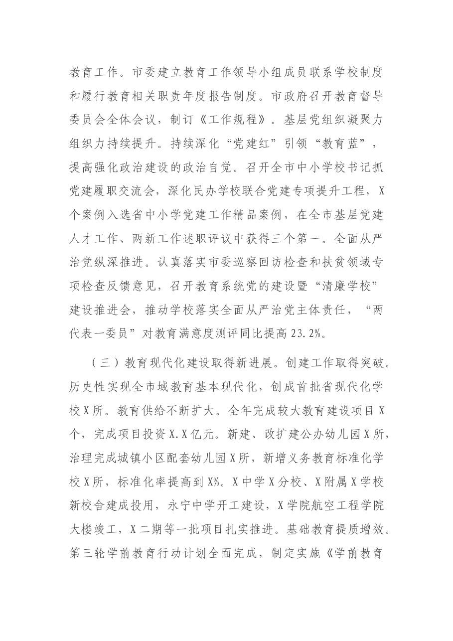 在2021年教育系统工作会议上的讲话.docx,第3页预览