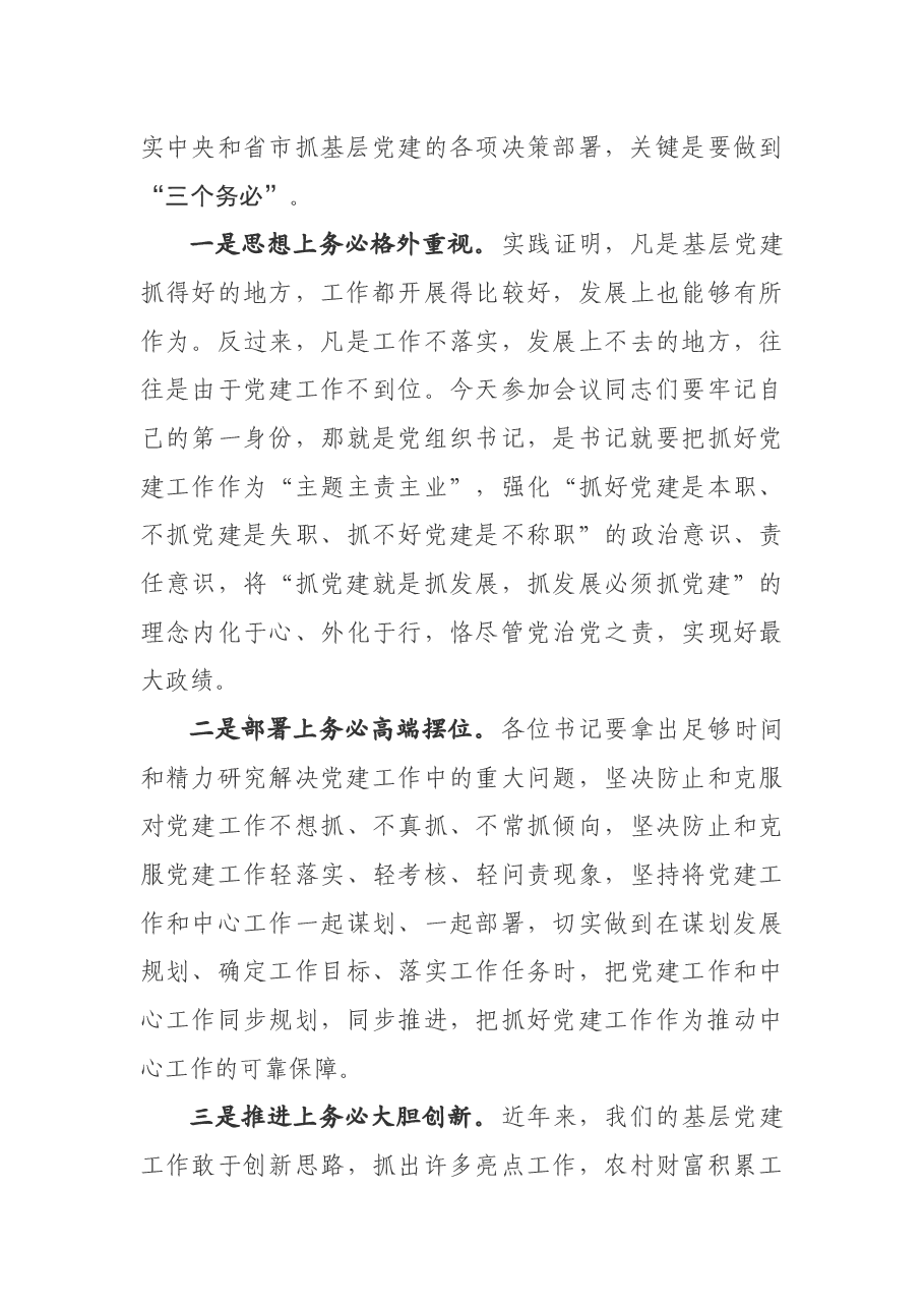 在乡镇、县直部门党(工)委书记.docx,第3页预览