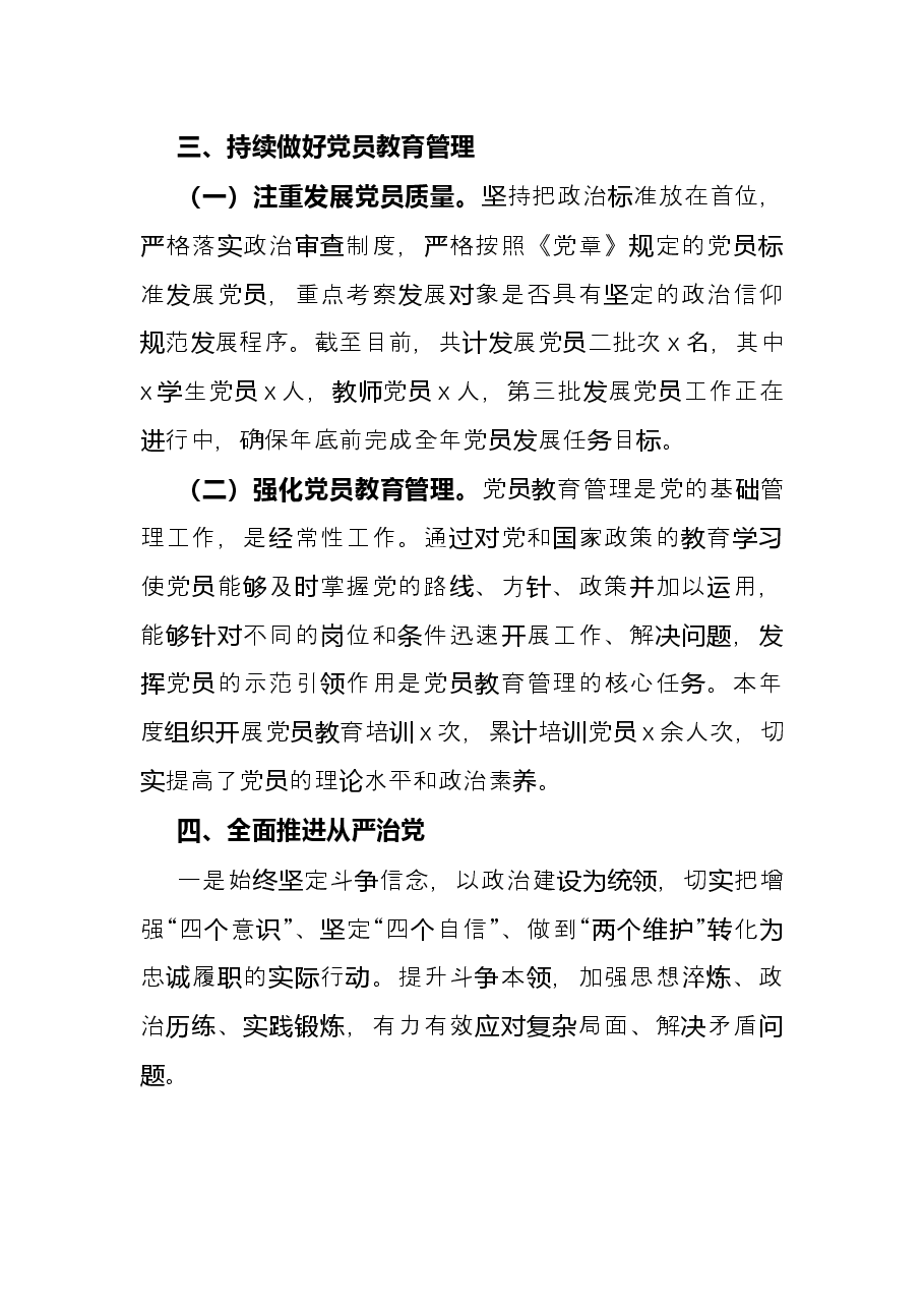 组织部党支部书记2021年抓党建工作述职报告.docx,第3页预览