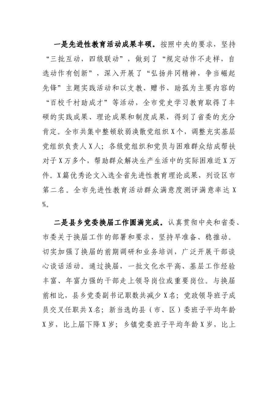 在全市组织部长会议上的讲话.docx,第2页预览