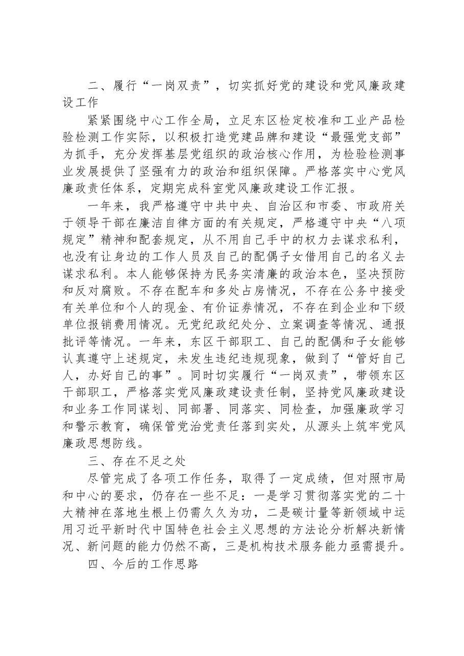 2022年市市场监督管理局三级调研员述职述廉报告.docx,第4页预览