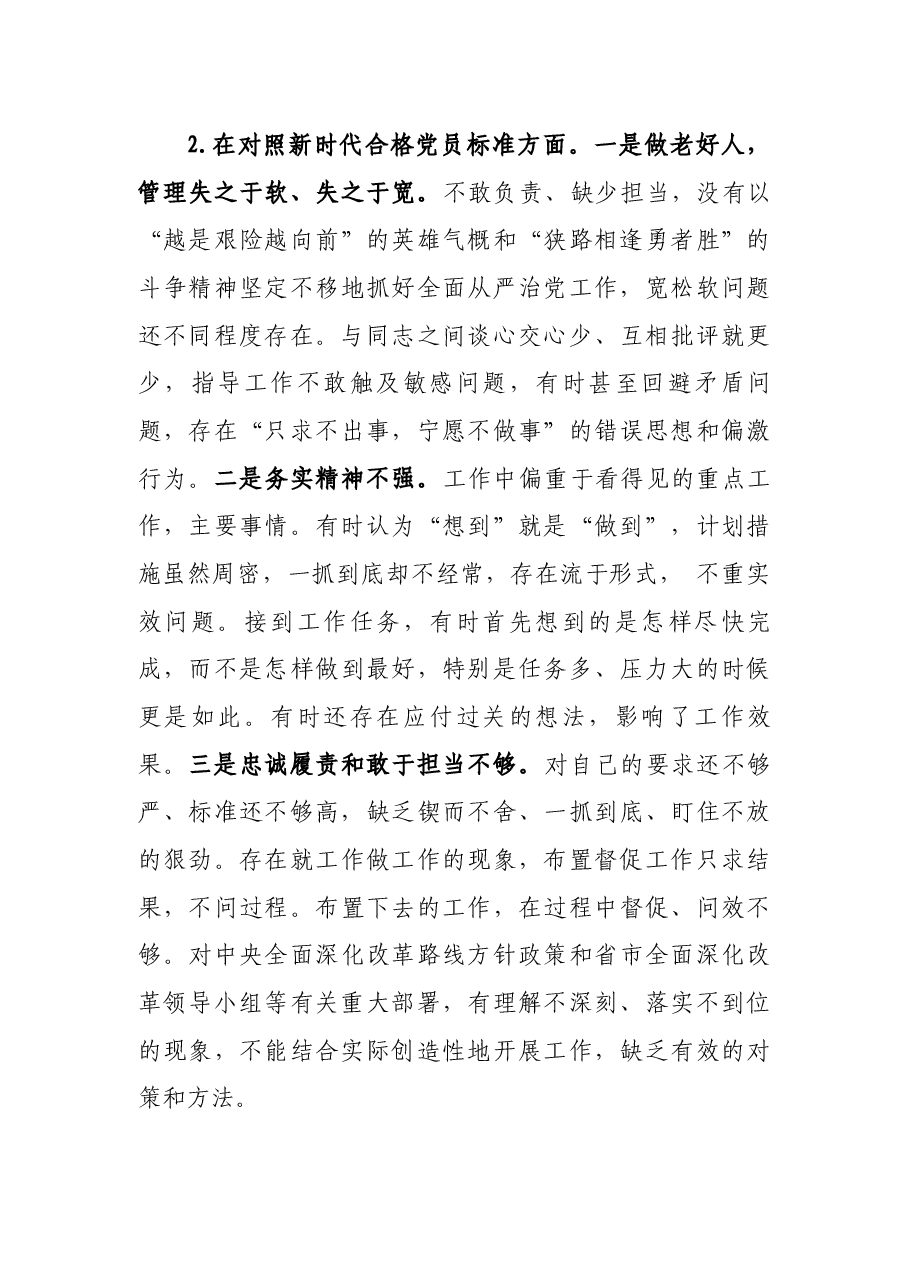 2021年度组织生活会四个方面个人对照检查材料(党员).docx,第3页预览