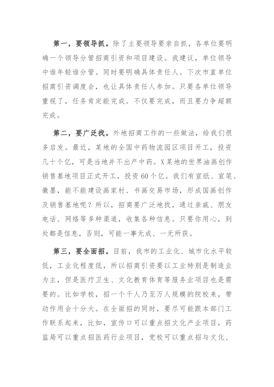 在招商引资工作调度会上的讲话.docx,第2页预览