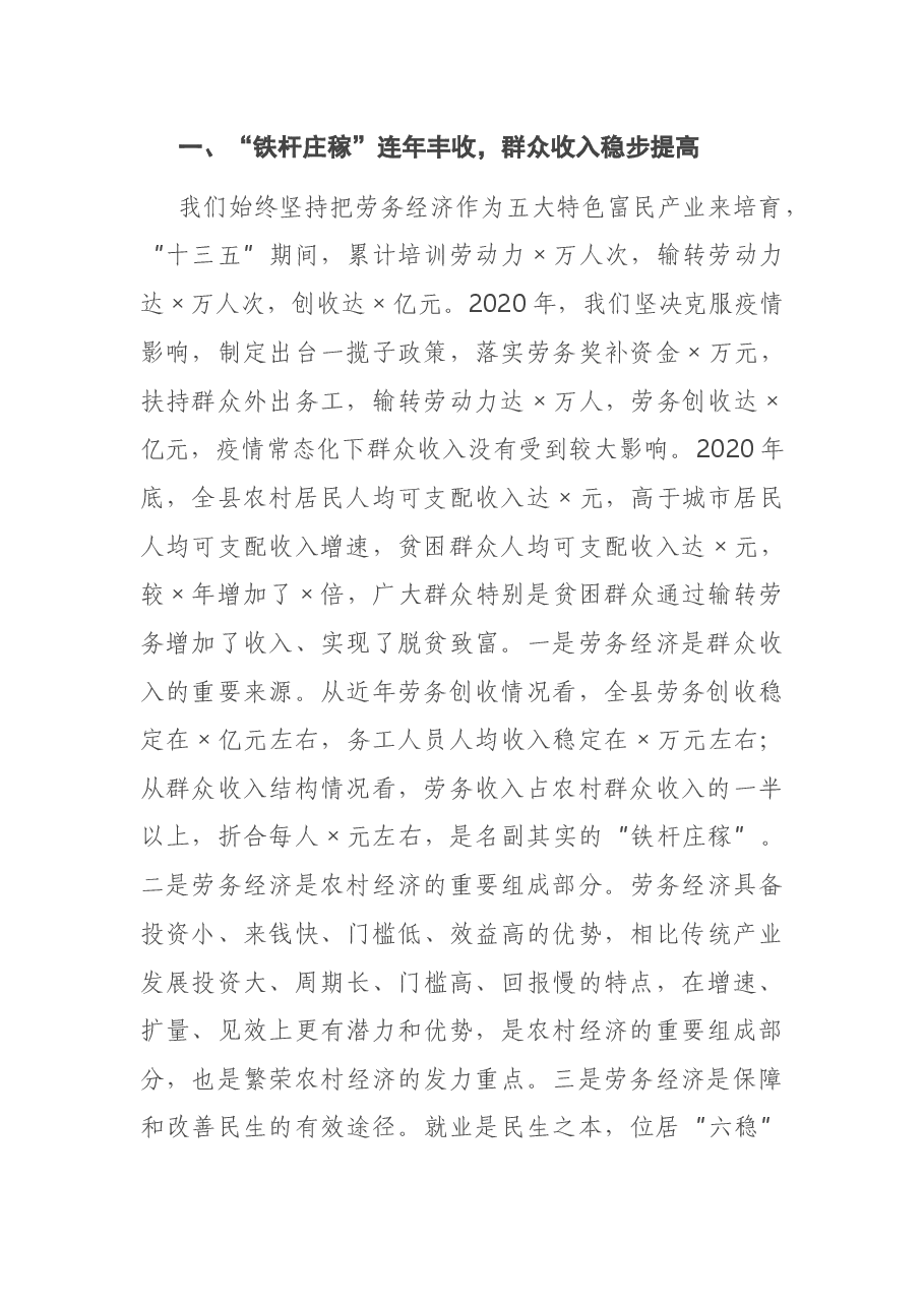 在全县2021年劳务经济工作会议上的讲话.docx,第2页预览