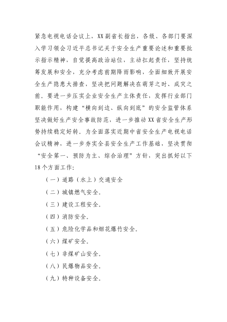 在全县安全生产工作暨专项整治三年行动集中攻坚推进会议上的讲话.docx,第3页预览