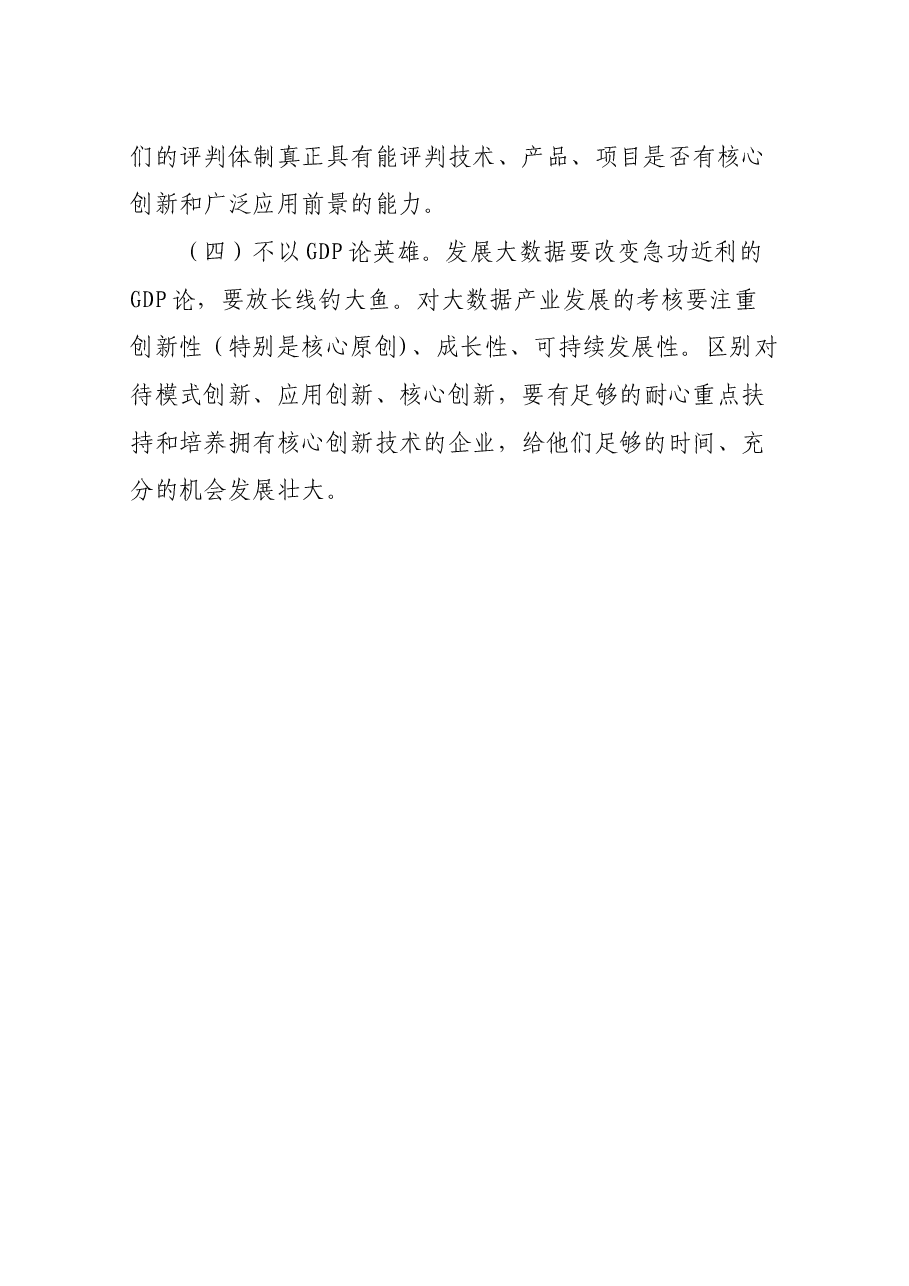 大数据产业发展必须正视的问题及解决建议.docx,第4页预览