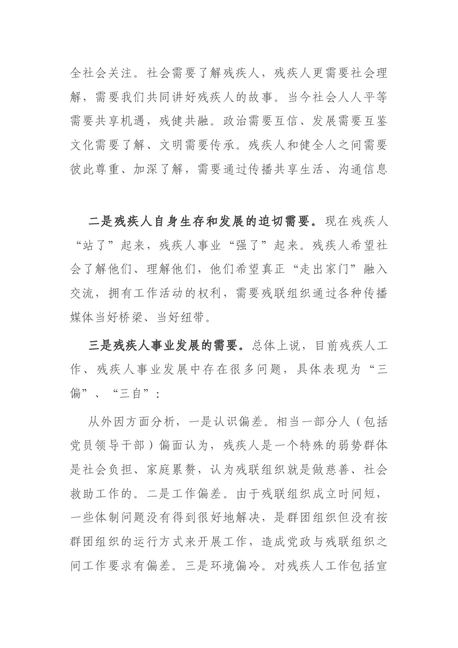 在全市残疾人宣传文化工作会议上的讲话.docx,第2页预览