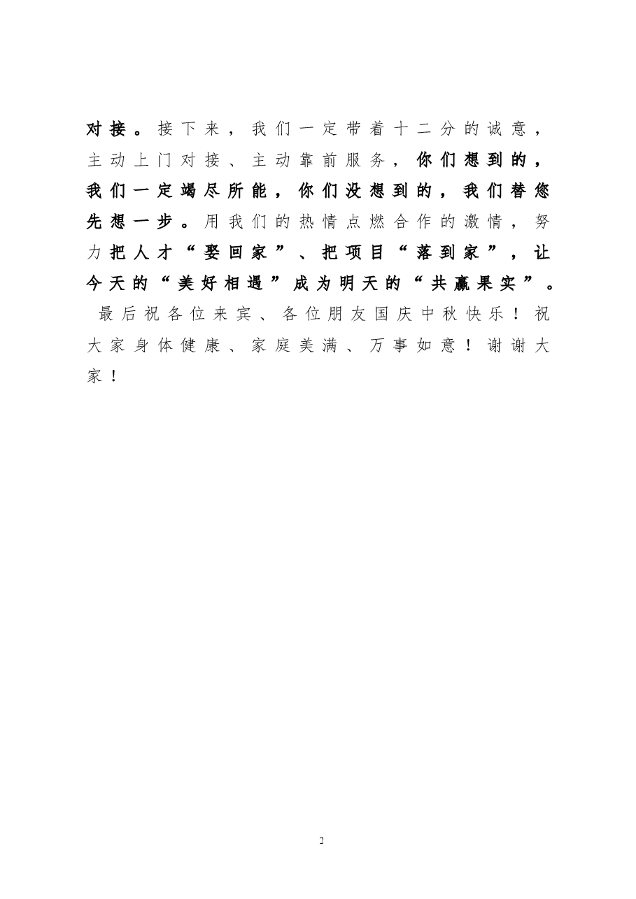 在常熟精英创业联盟大会上的致辞.doc,第3页预览