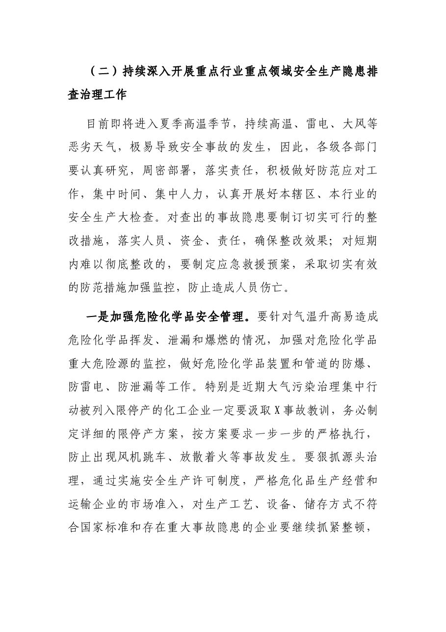 县委书记在全县2022年安全生产工作会议上的讲话.docx,第3页预览