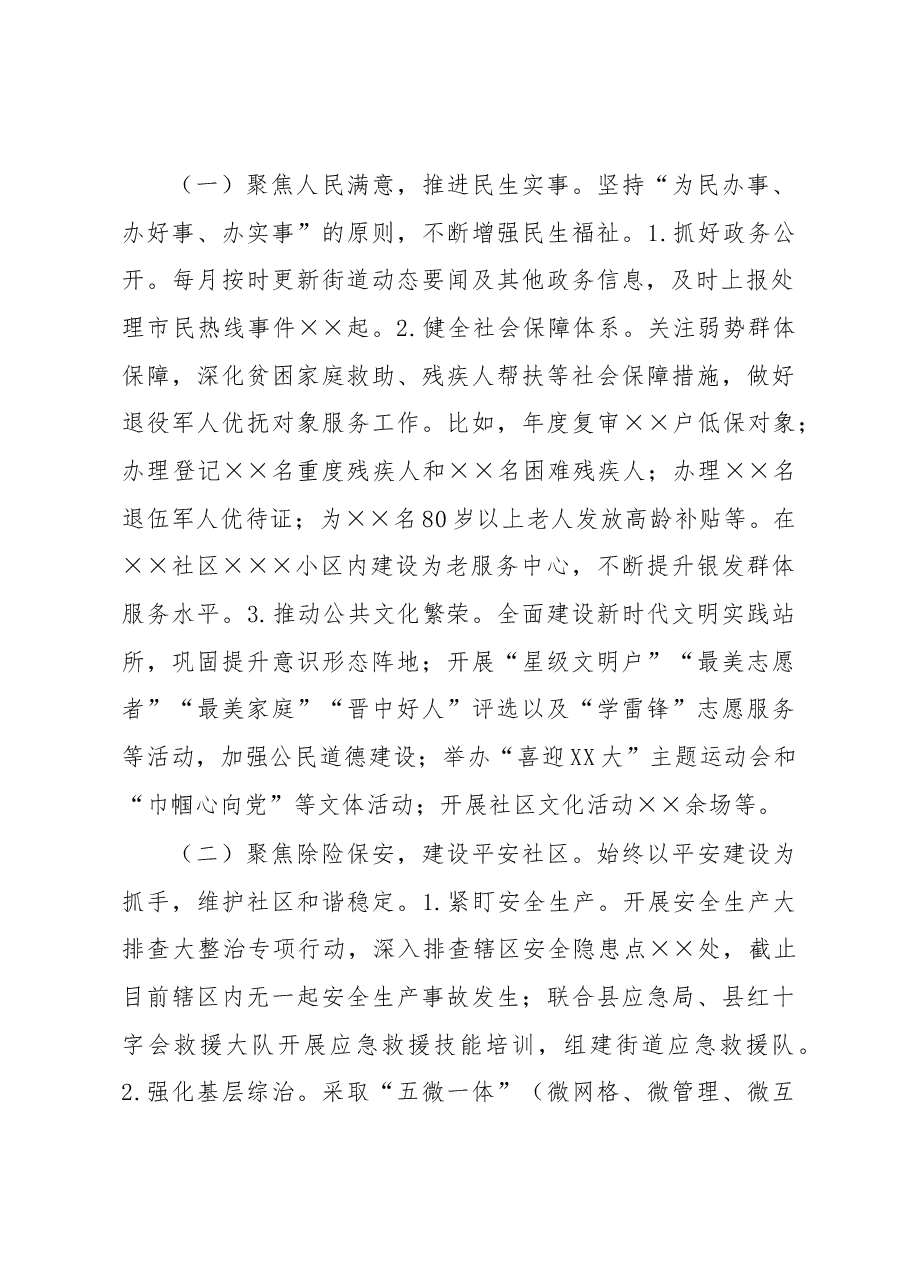 ×××同志2022年度述职报告.docx,第2页预览
