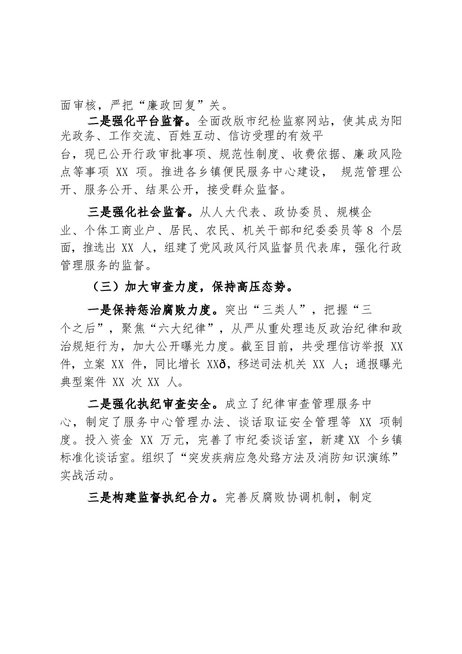 (12篇)纪检监察干部述职材料范文赏析.docx,第3页预览