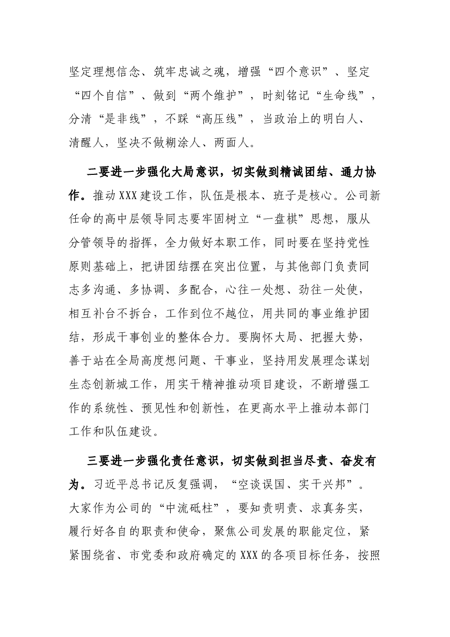 在公司新任高中层领导干部集体任前谈话会上的讲话.docx,第2页预览