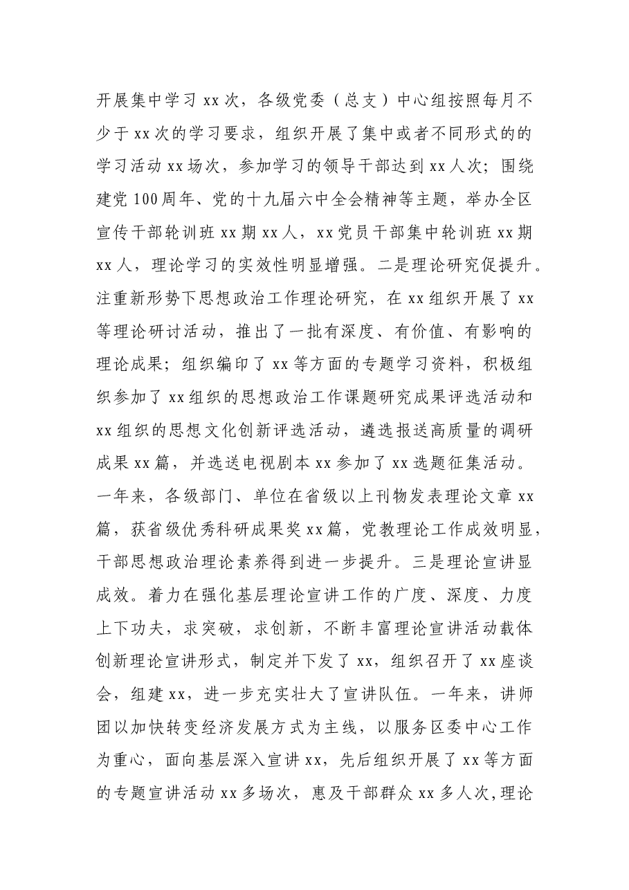 区委宣传部领导班子述职报告.docx,第2页预览