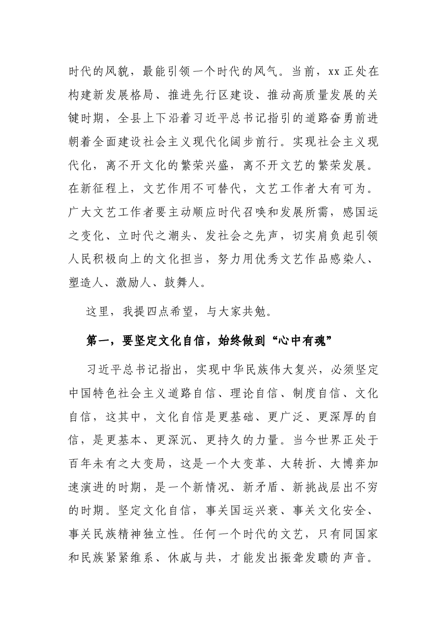县委书记在县文联代表大会上的讲话.docx,第3页预览