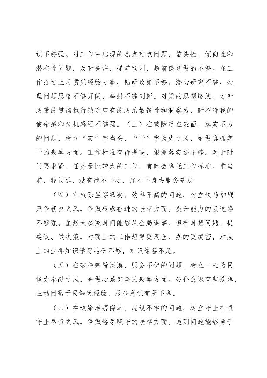 Xxx同志“解放思想谋发展、转变作风办实事”主题教育活动专题民主生活会发言提纲.docx,第3页预览