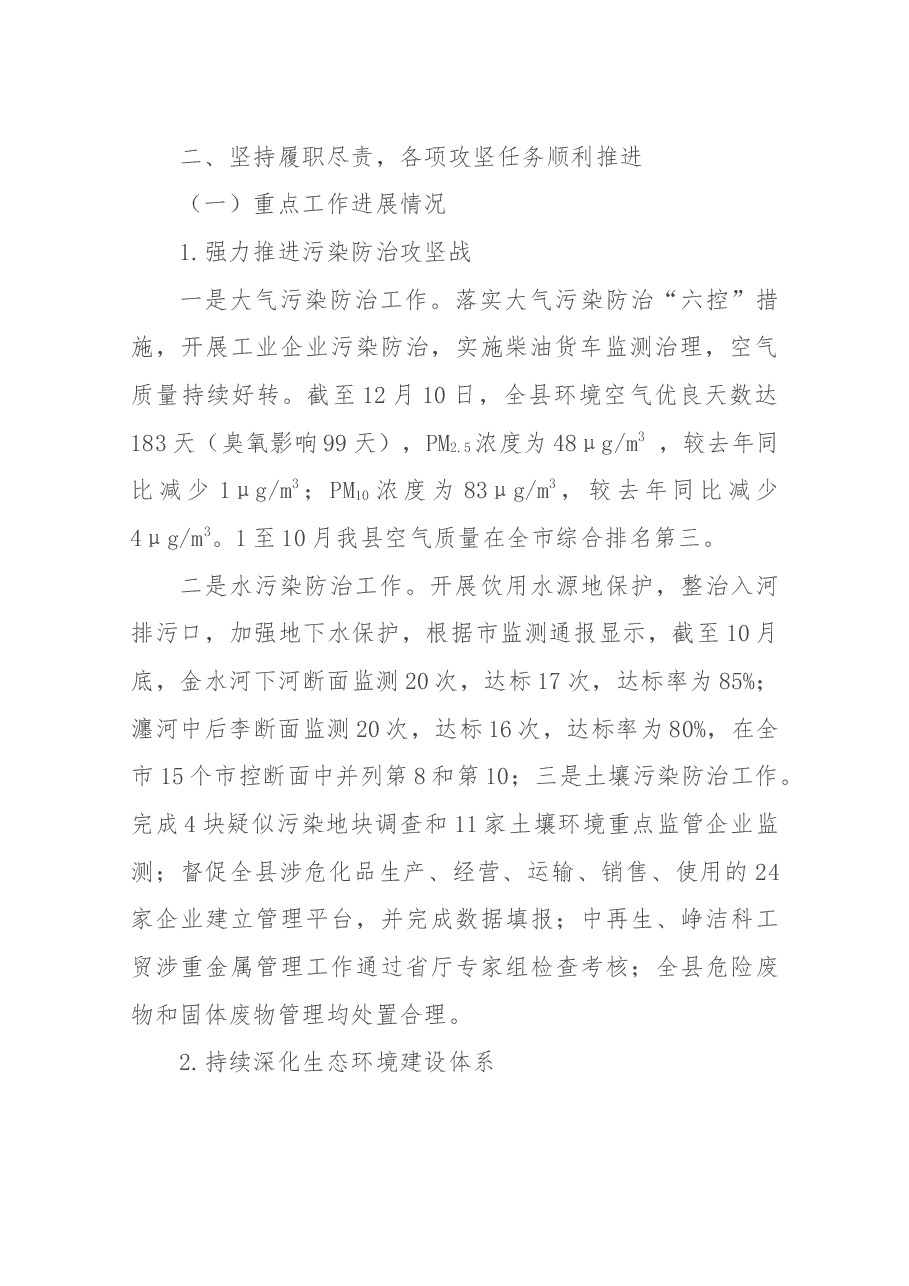 环境保护局局长述职报告.docx,第2页预览