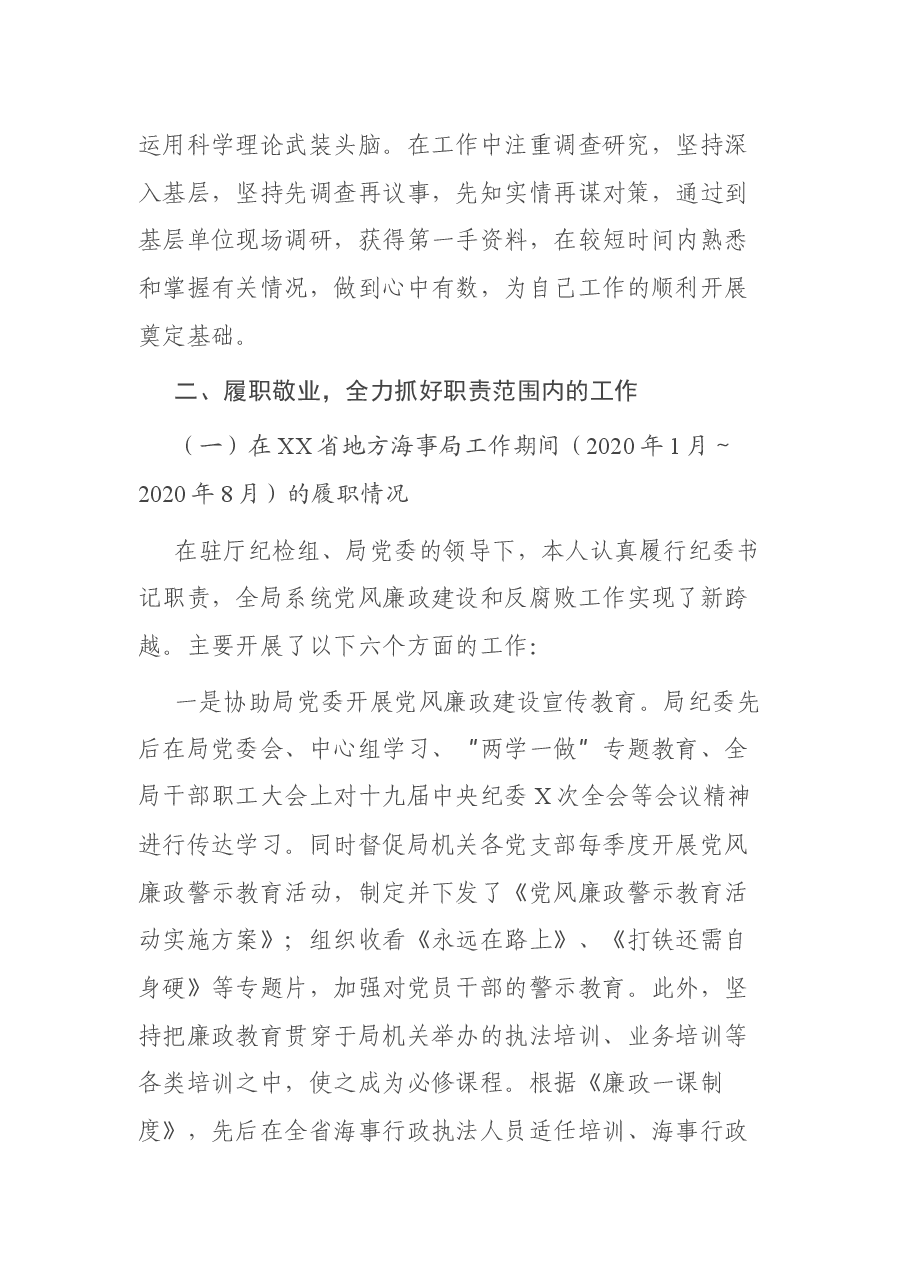 公司纪委书记监事会主席述德述职述廉报告.docx,第4页预览