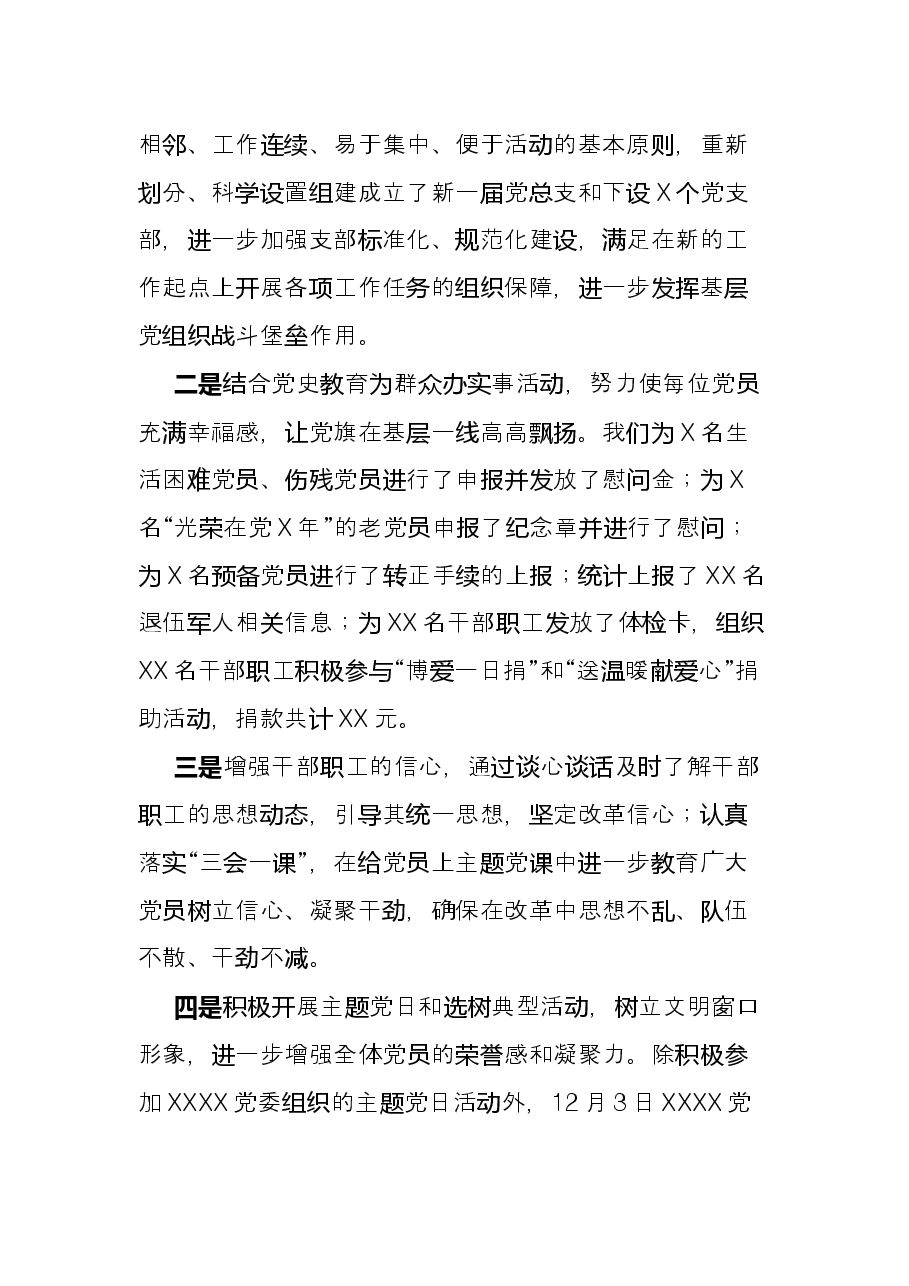 2021年党总支书记述职.docx,第3页预览
