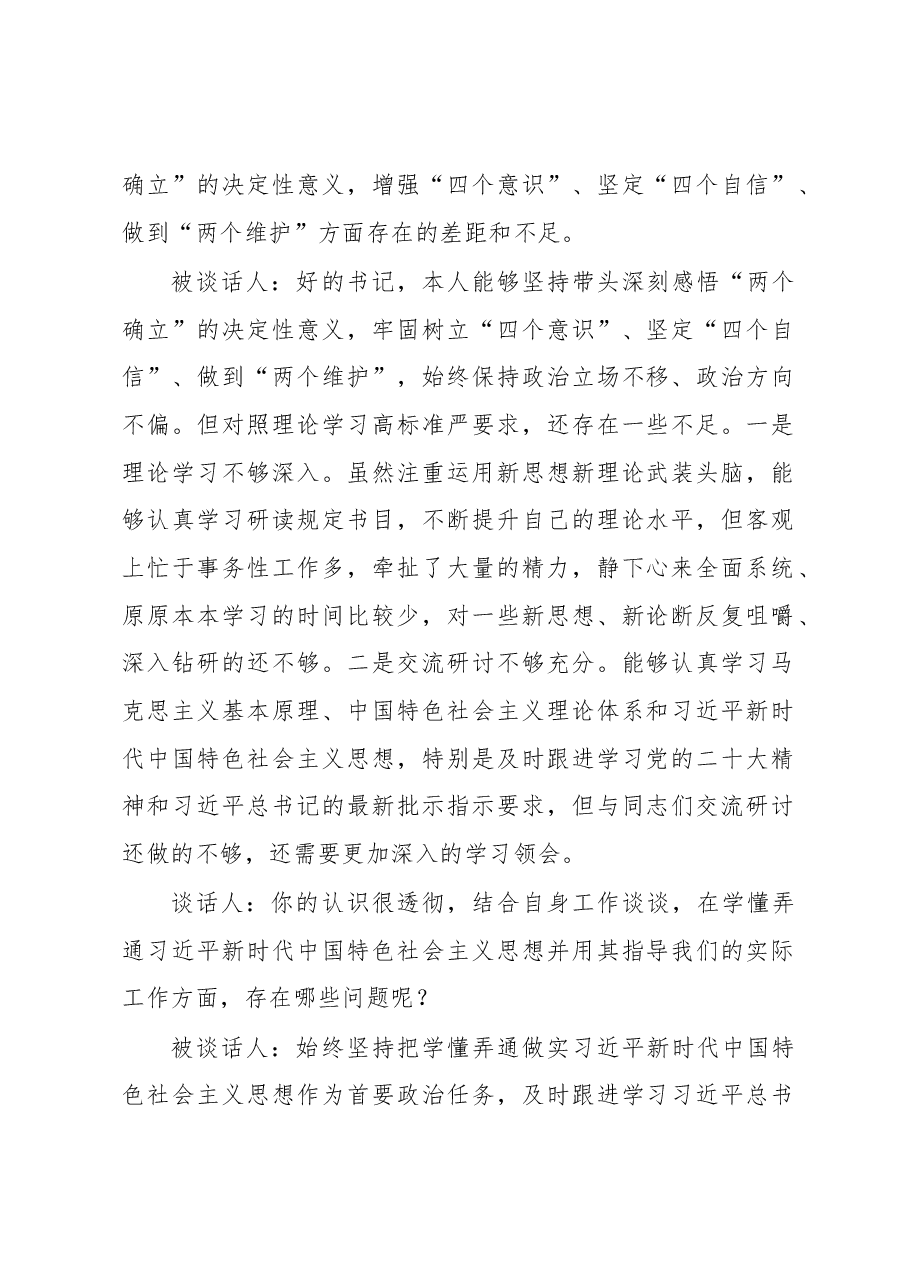(4篇)2022年度组织生活会谈心谈话记录.docx,第2页预览
