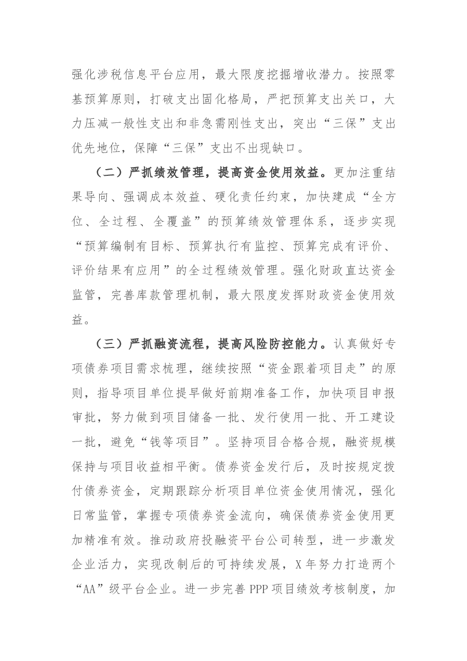 在全市县区财政局长座谈会上的讲话.docx,第4页预览