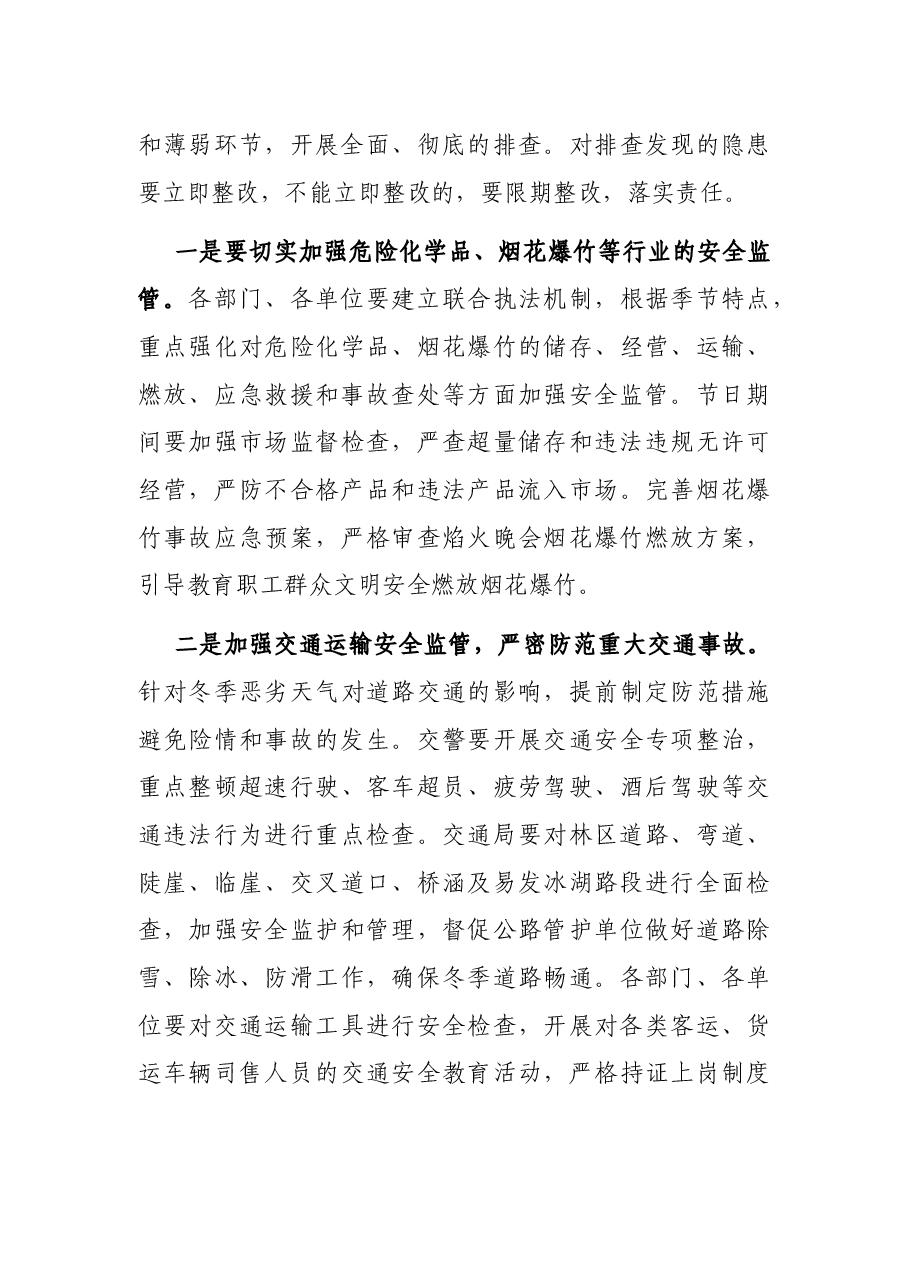 在全局安全生产工作会议上的讲话.docx,第4页预览