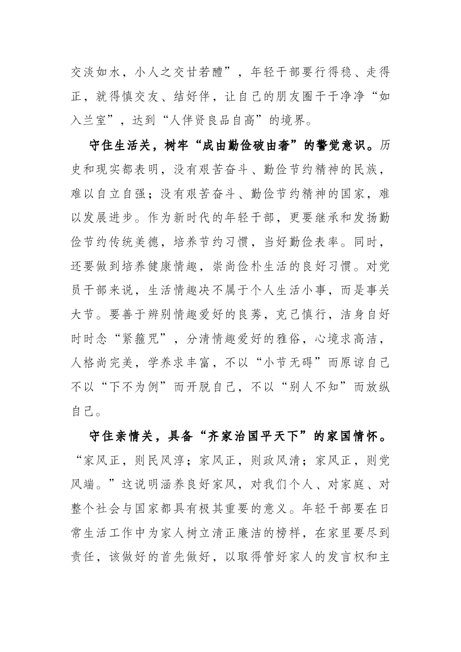 学习中青班讲话心得体会:年轻干部守好“五关”肩负起时代的使命.docx,第3页预览