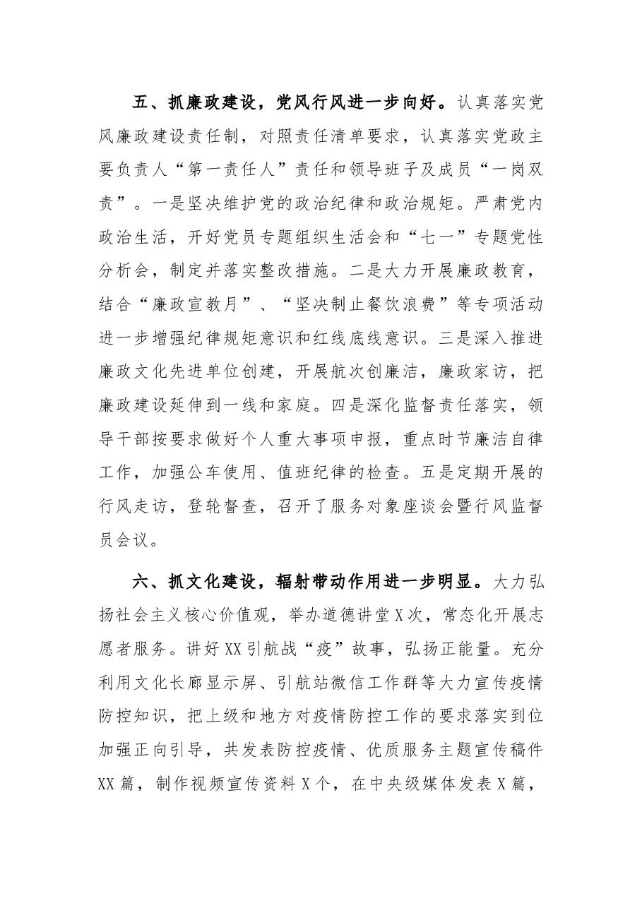 引航中心引航站党支部2021年度党建工作述职报告.docx,第3页预览