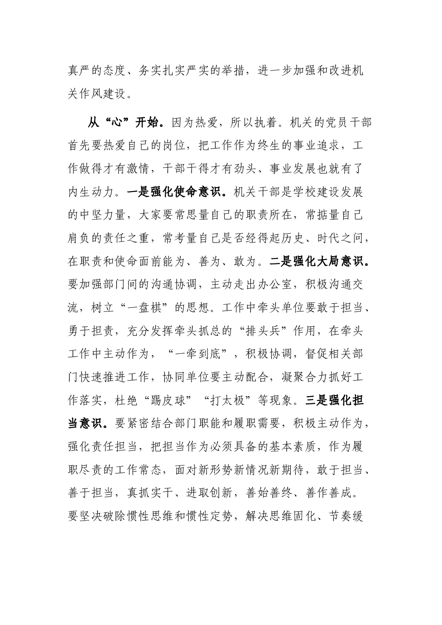 学校党委副书记在机关党委作风建设动员部署会上的讲话.docx,第3页预览