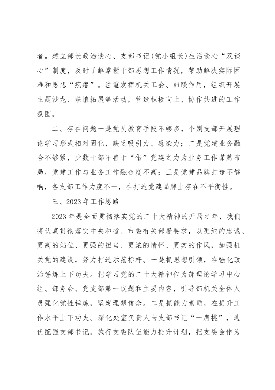 市委组织部机关党委书记2022年度机关党建工作述职报告.docx,第4页预览
