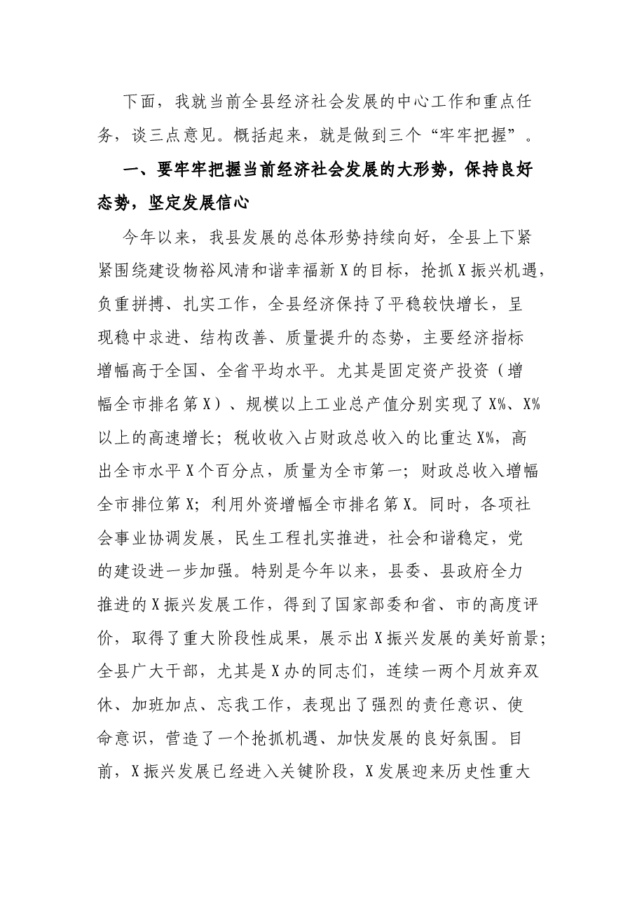 县委书记县委常委会扩大会议上的讲话.docx,第2页预览