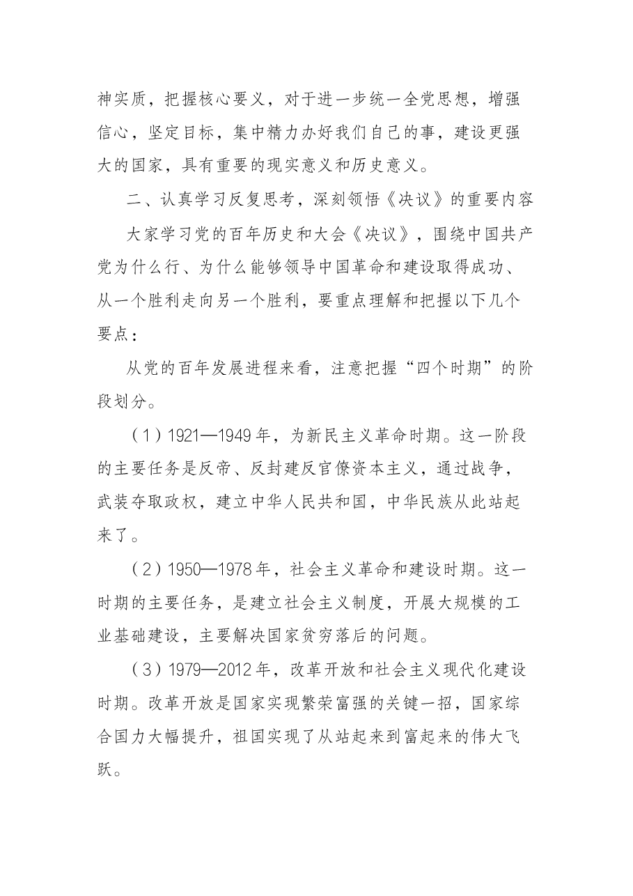 在商会党委学习贯彻文件精神扩大会议上的讲话.docx,第2页预览