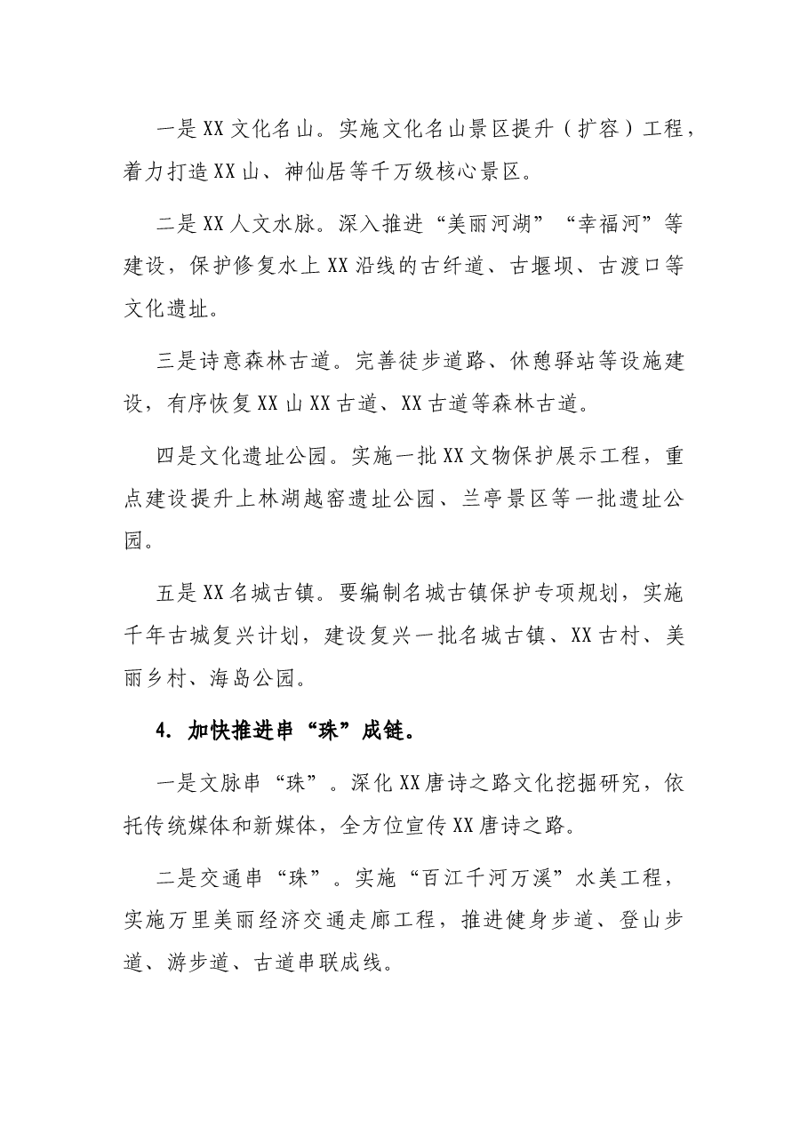 在XX文化带建设大会上的讲话.docx,第4页预览