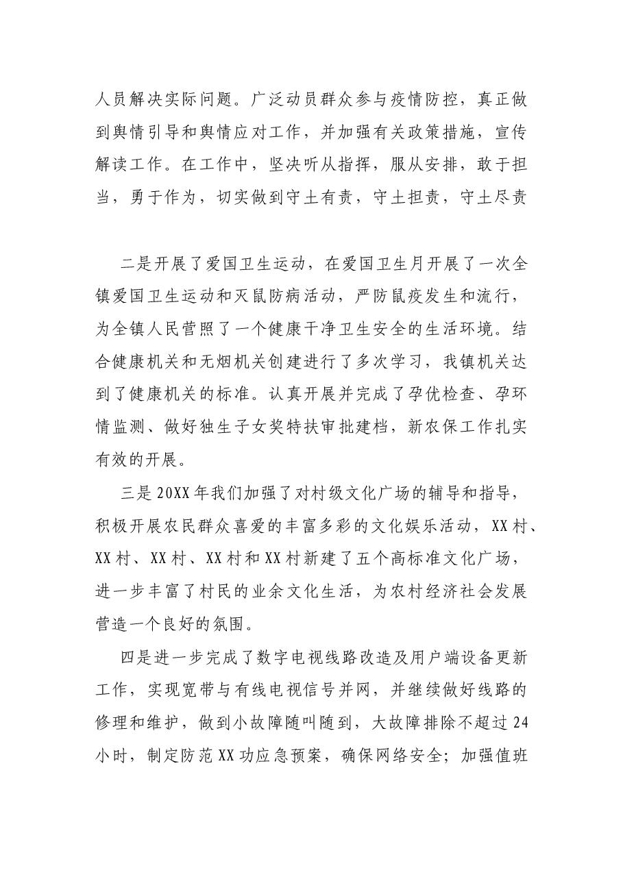 X乡镇副镇长年度述职述廉报告.docx，第2页预览