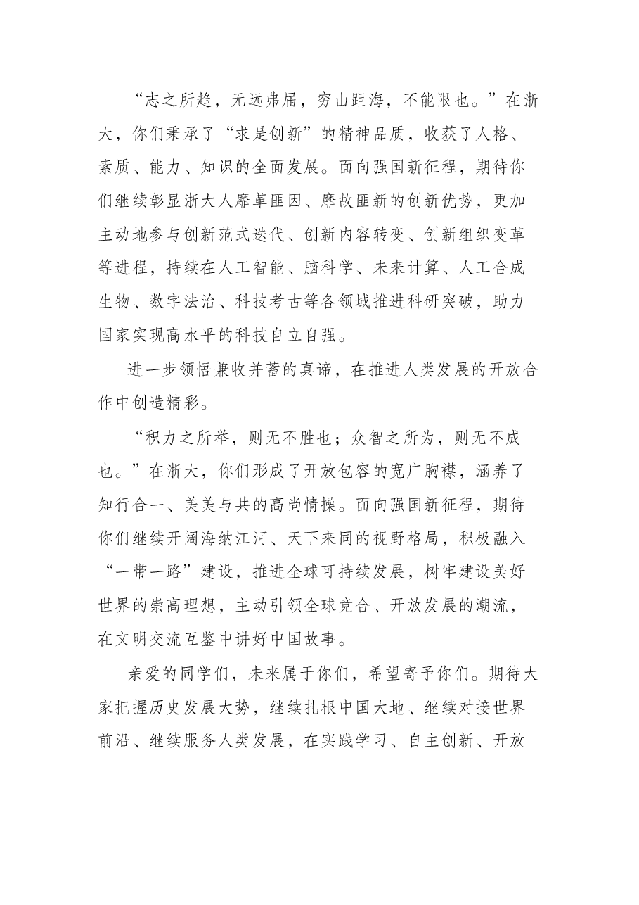 在2022年研究生毕业典礼暨学位授予仪式上的讲话.docx,第4页预览