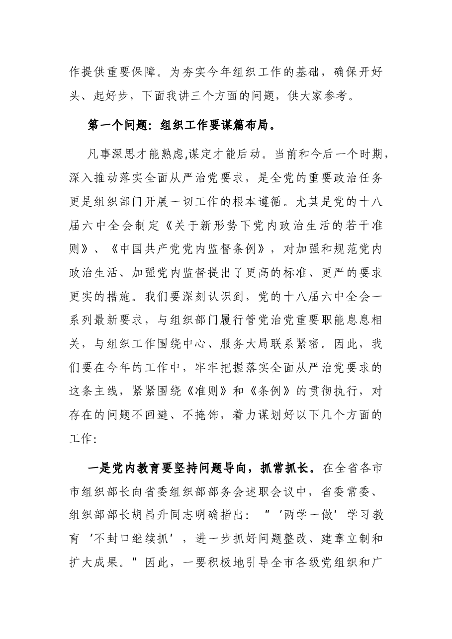 在20XX年全市组织工作务虚会上的讲话.docx,第2页预览