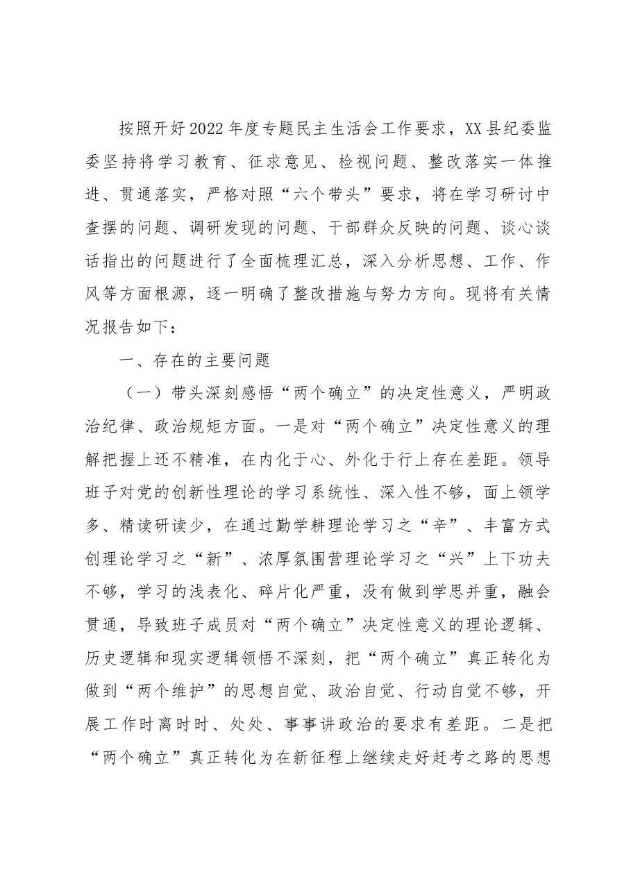 （5篇）2022年度民主生活会“六个带头”对照检查资料例文.docx，第2页预览