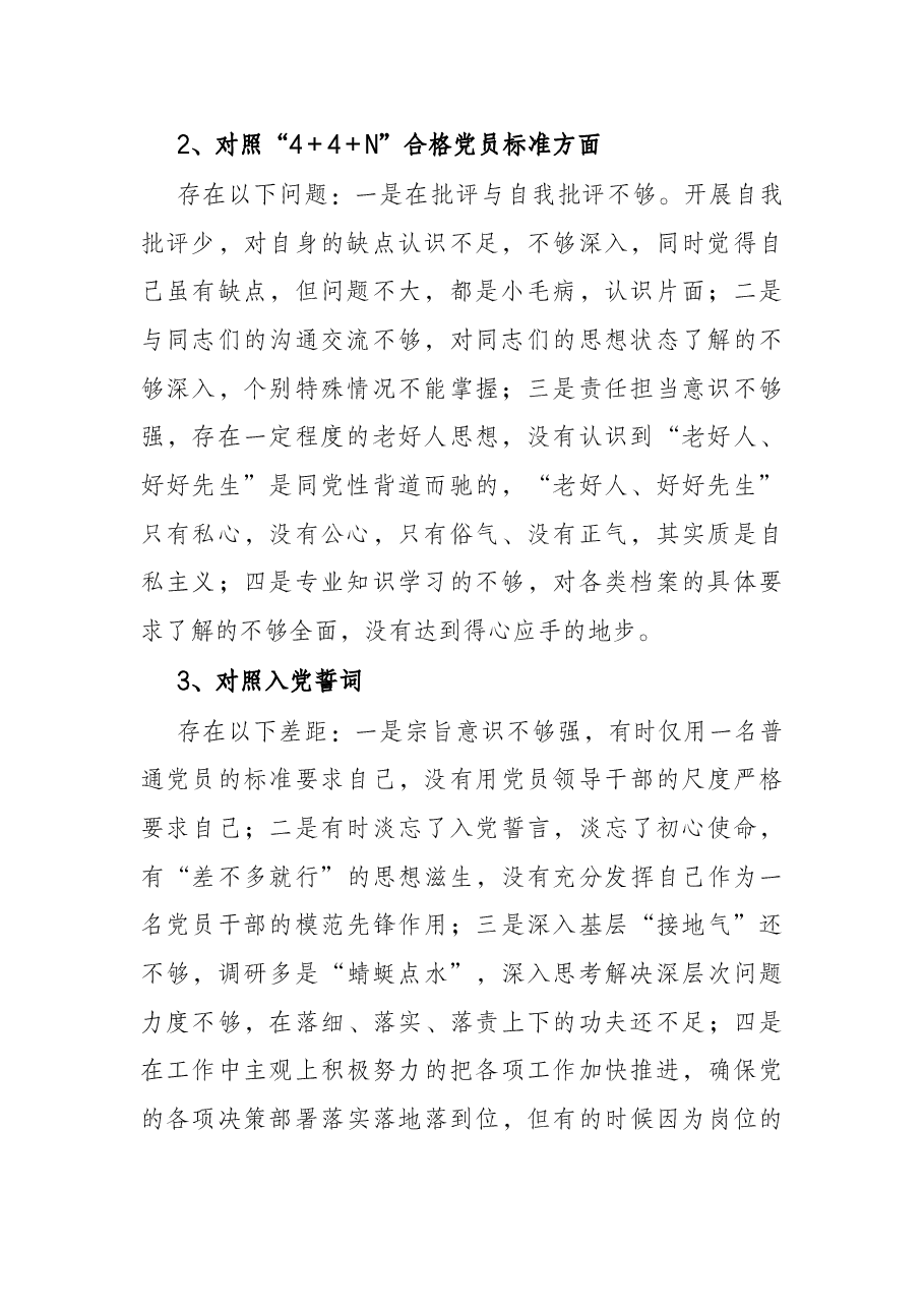 2021年组织生活会个人对照检查材料.docx,第2页预览