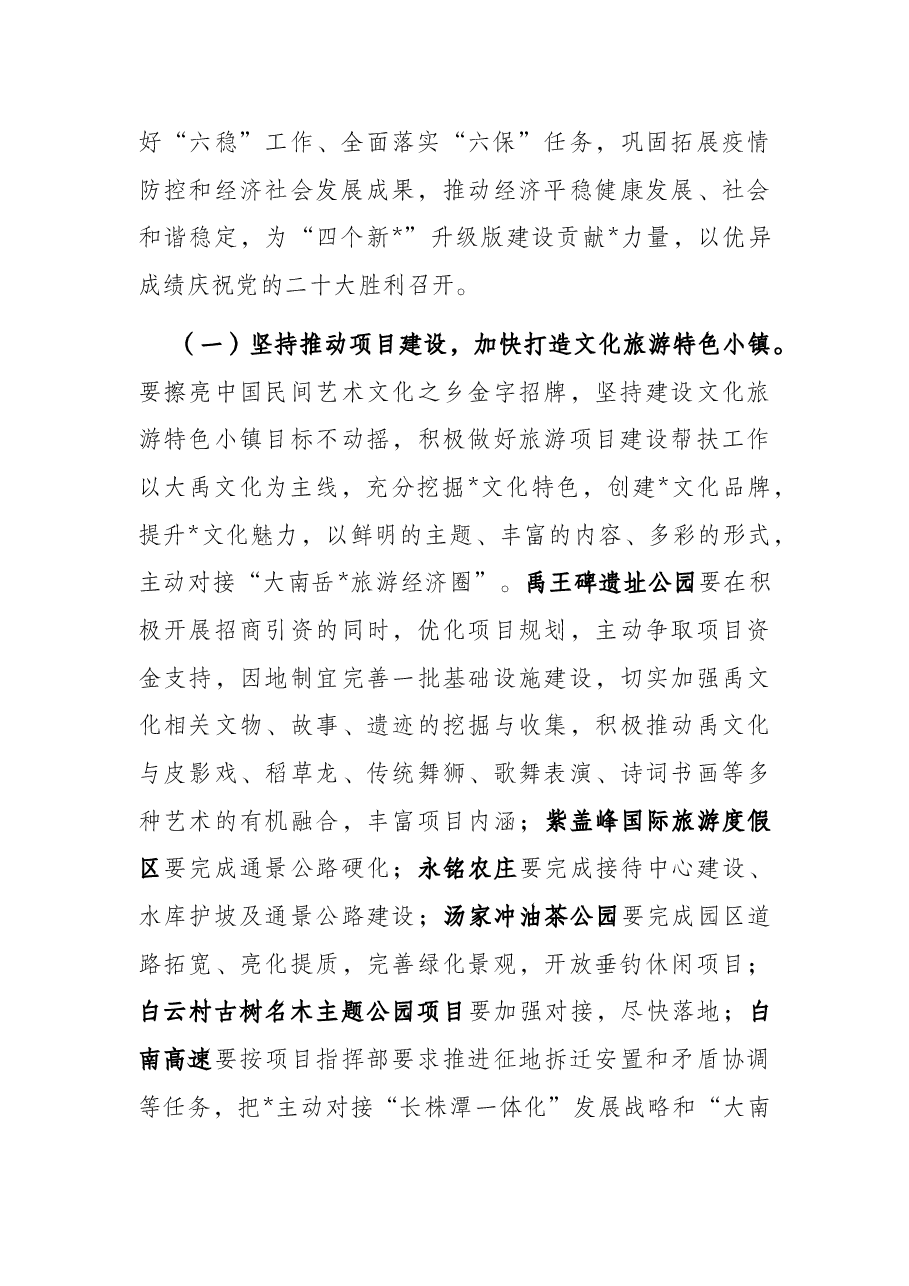 在乡2022经济工作会上的讲话.docx,第4页预览