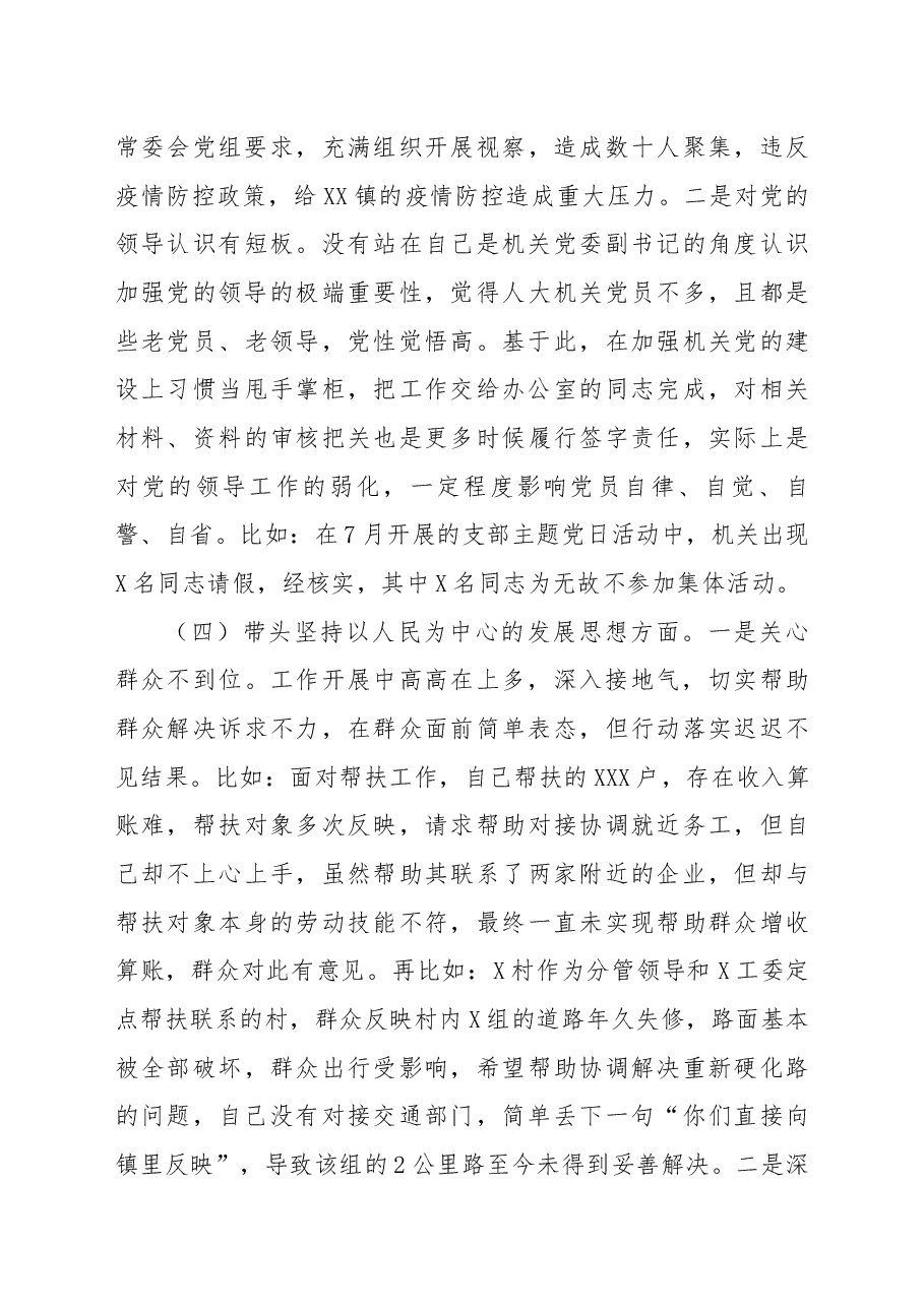 党员领导干部2022年民主生活会对照检查材料.docx,第4页预览